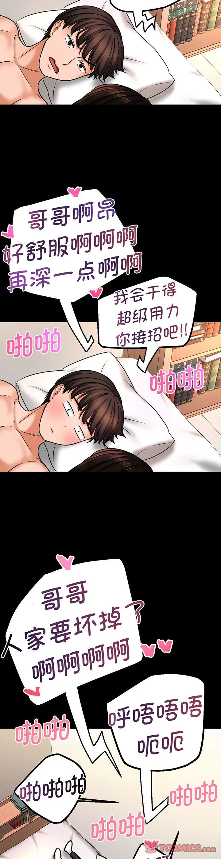 我的女王 第2話 第 37 页