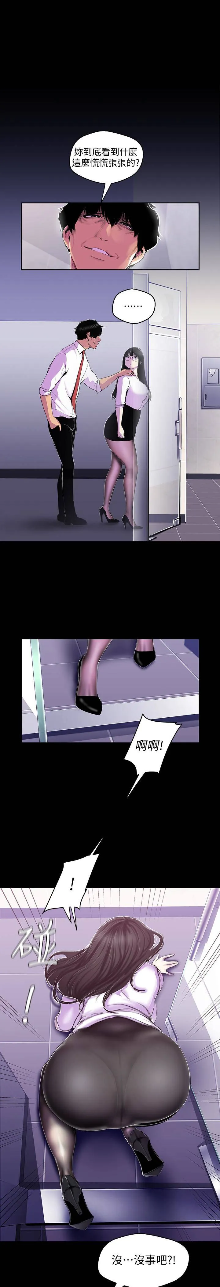 美丽新世界 第54話-新的獵物，陳書潾登場 第 3 页