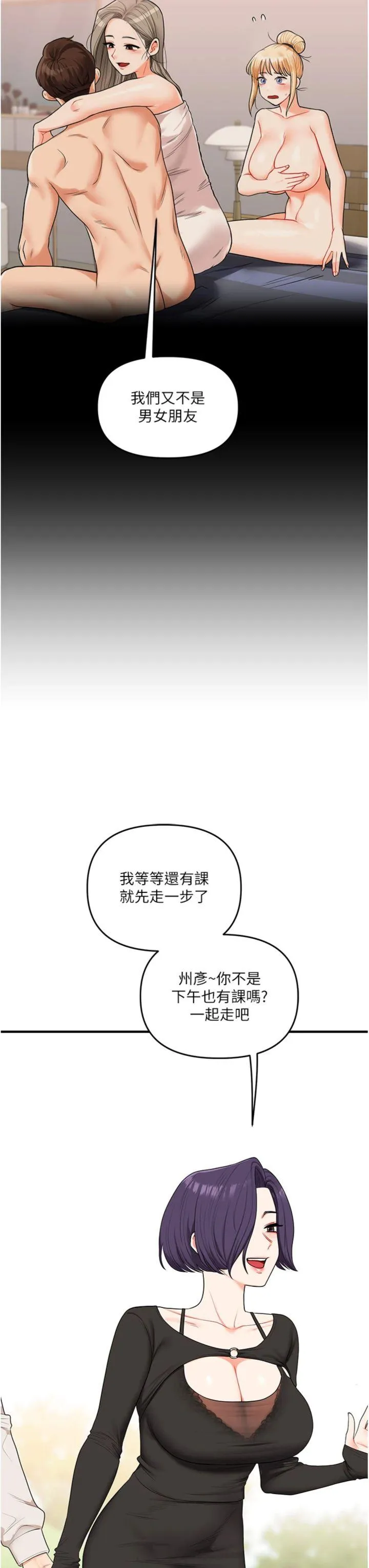 玩转学姊 第82話 - 再享天使牌肉便器 第 3 页