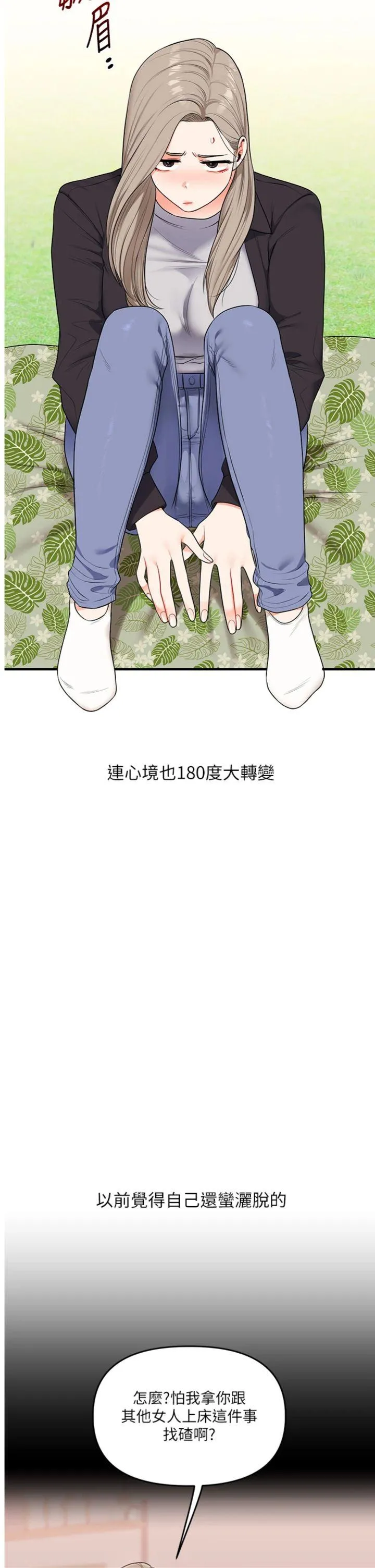 玩转学姊 第82話 - 再享天使牌肉便器 第 2 页