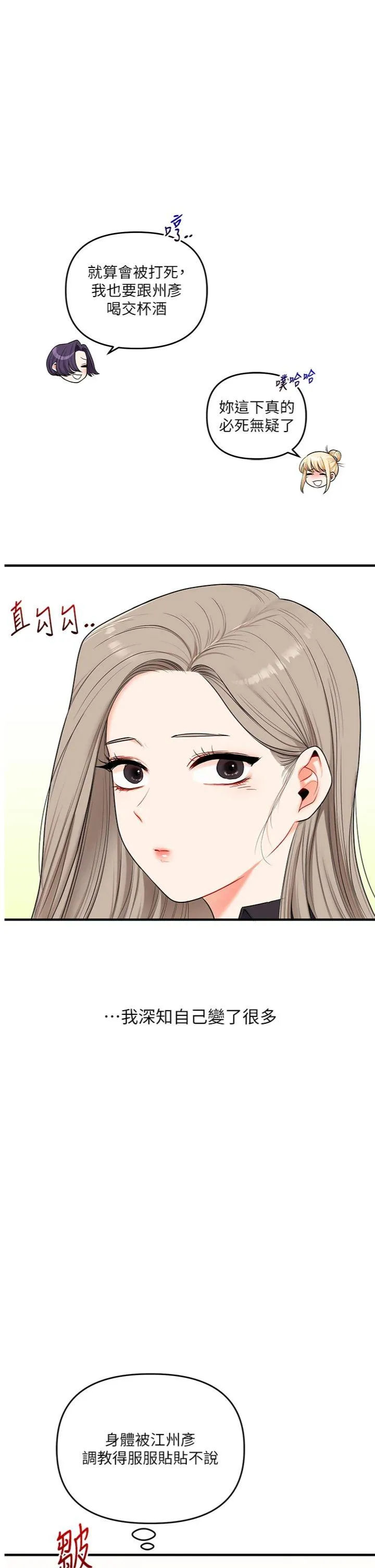 玩转学姊 第82話 - 再享天使牌肉便器 第 1 页