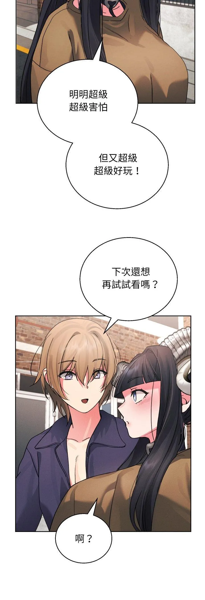 分身术让我每天加倍变强：第二季 第2話 第 43 页