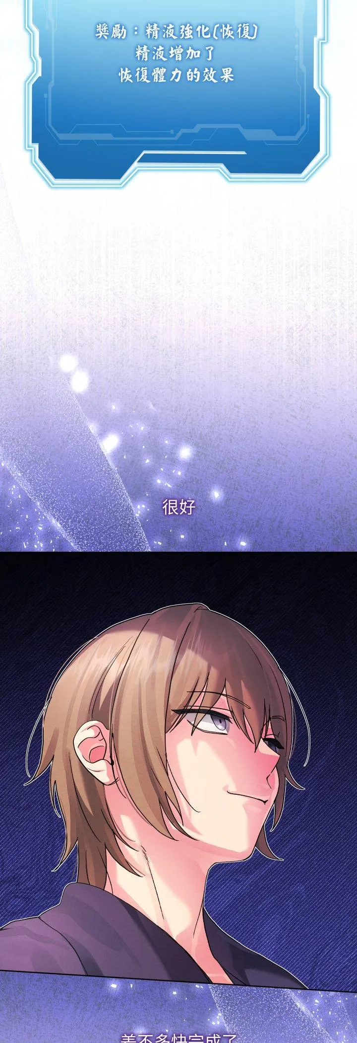 分身术让我每天加倍变强：第二季 第2話 第 46 页