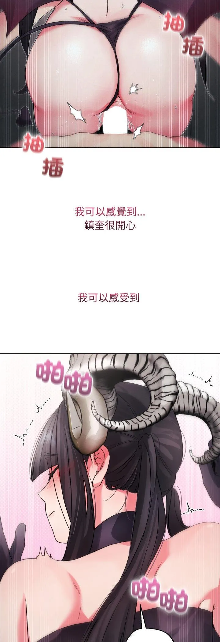 分身术让我每天加倍变强：第二季 第2話 第 16 页