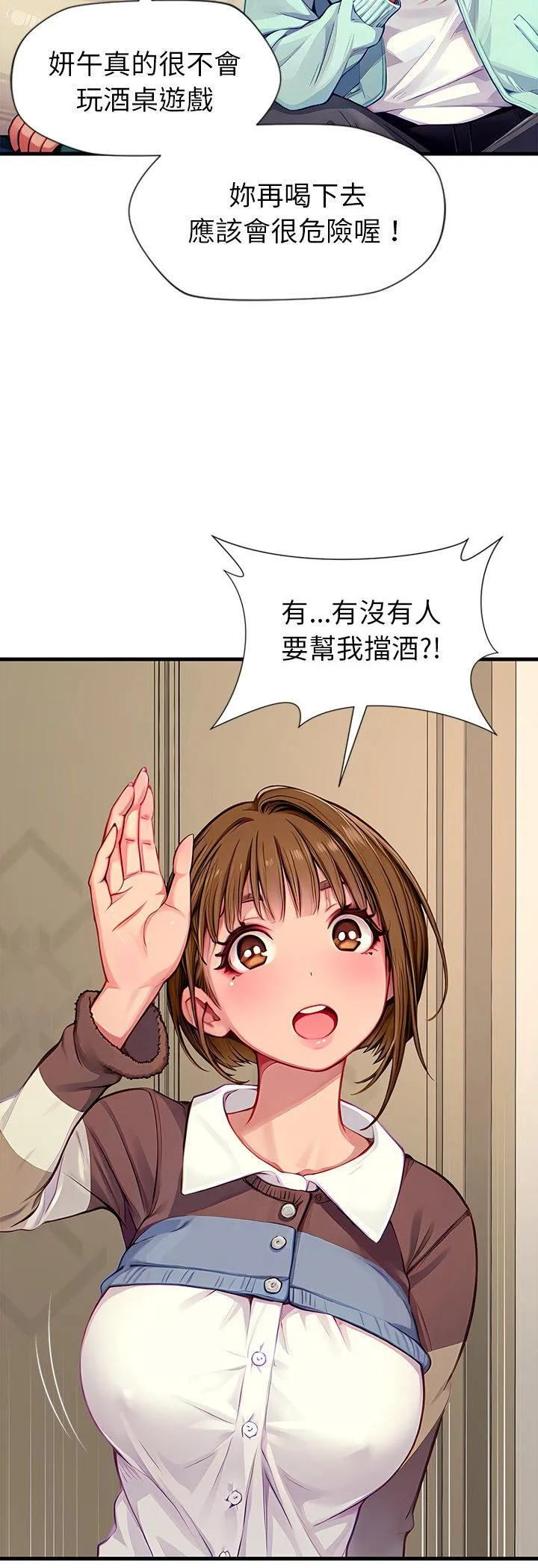 学姐的秘密特训 第2話 第 3 页