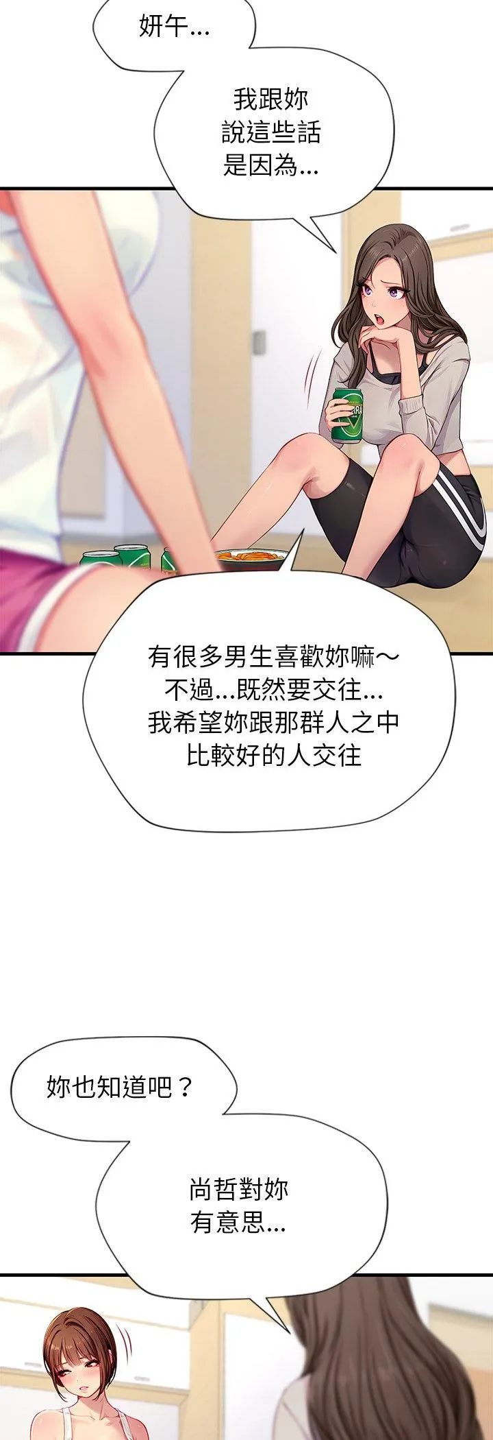 学姐的秘密特训 第2話 第 46 页