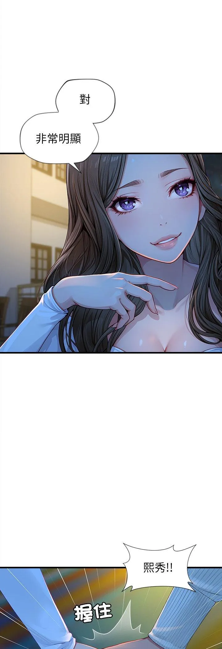 学姐的秘密特训 第2話 第 15 页