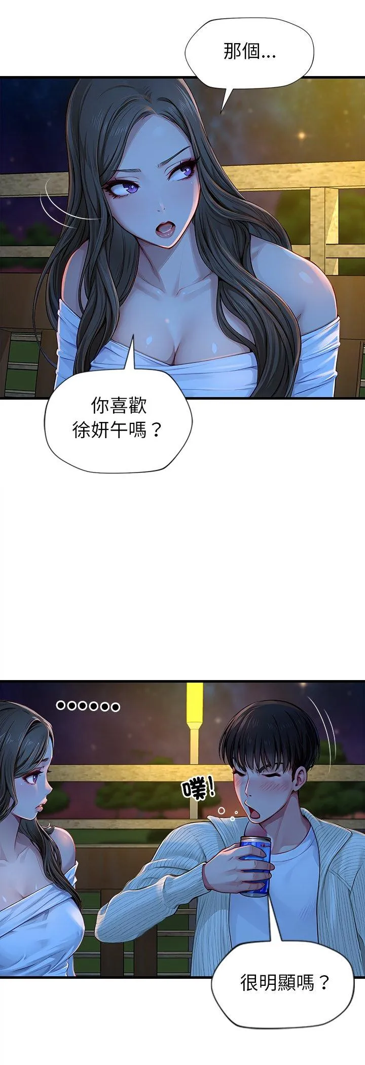 学姐的秘密特训 第2話 第 14 页