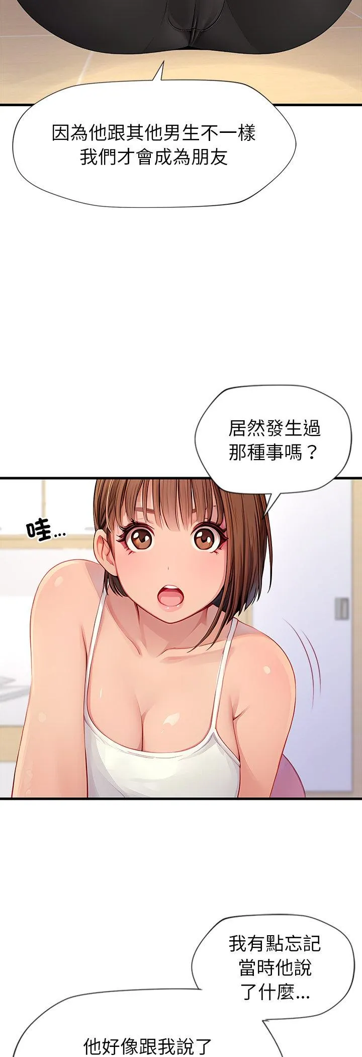 学姐的秘密特训 第2話 第 43 页