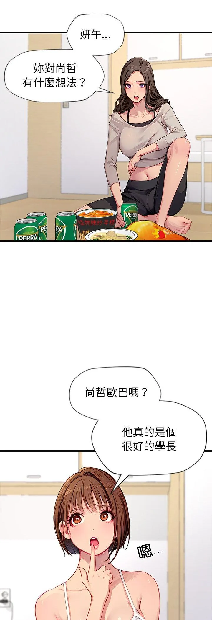学姐的秘密特训 第2話 第 36 页