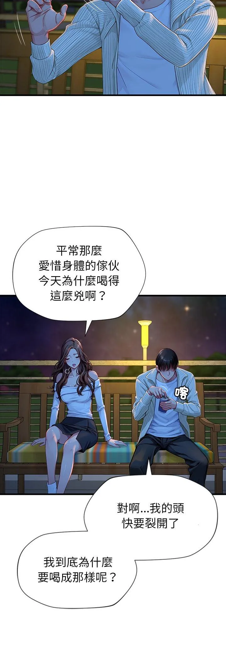 学姐的秘密特训 第2話 第 13 页