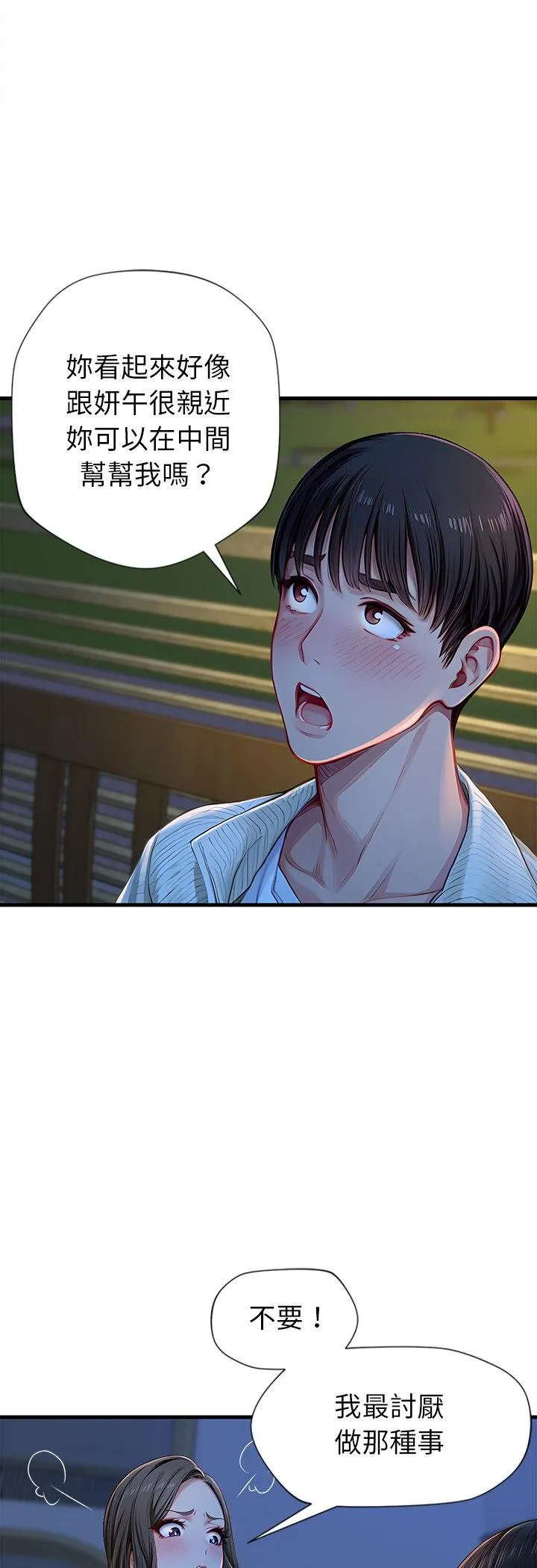 学姐的秘密特训 第2話 第 17 页