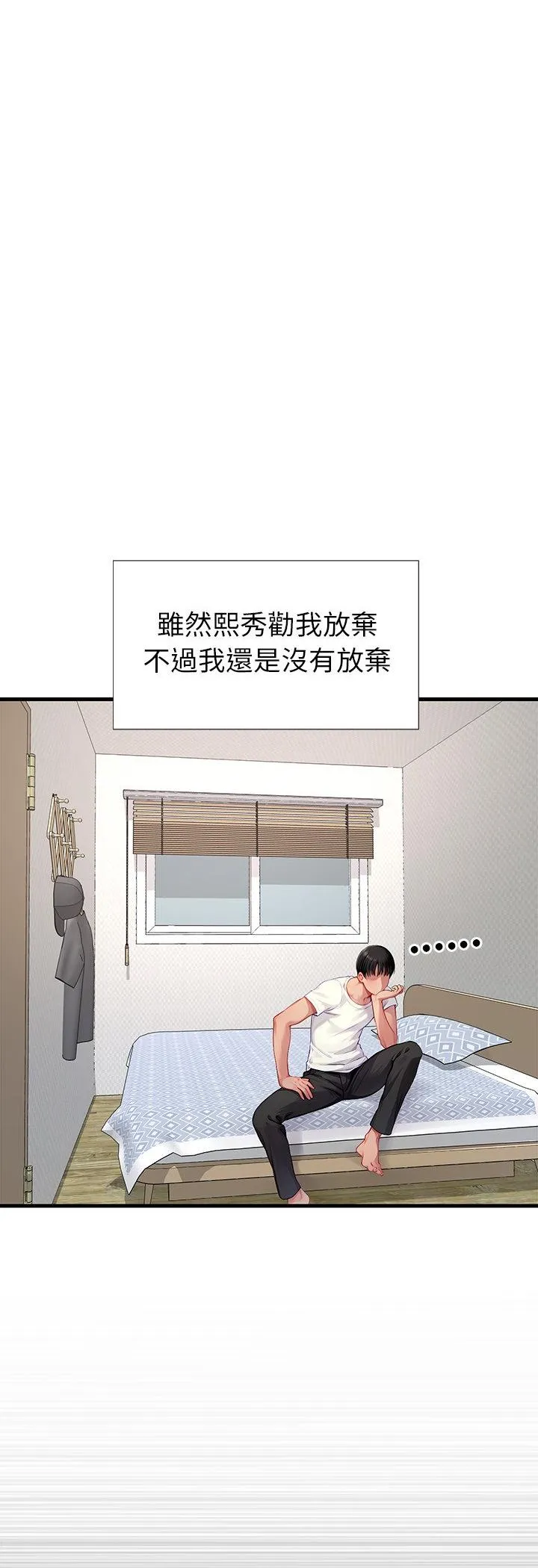 学姐的秘密特训 第2話 第 22 页