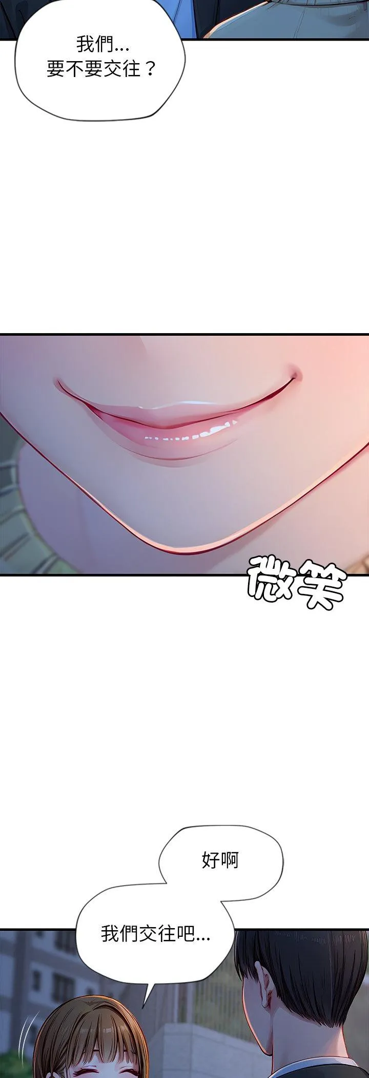 学姐的秘密特训 第2話 第 53 页