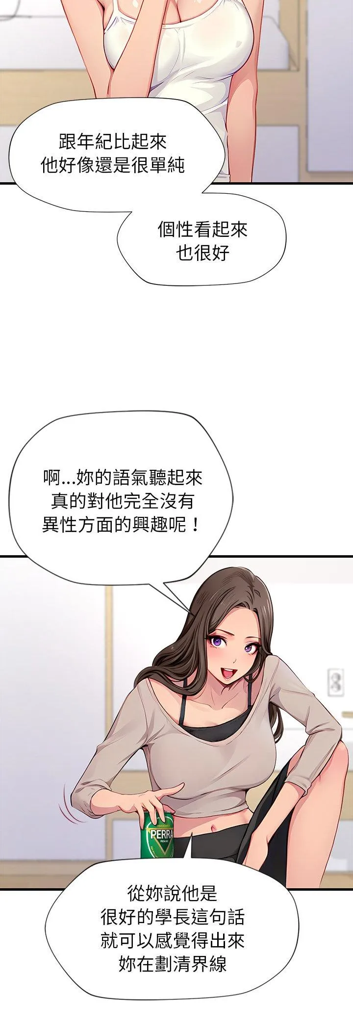 学姐的秘密特训 第2話 第 37 页