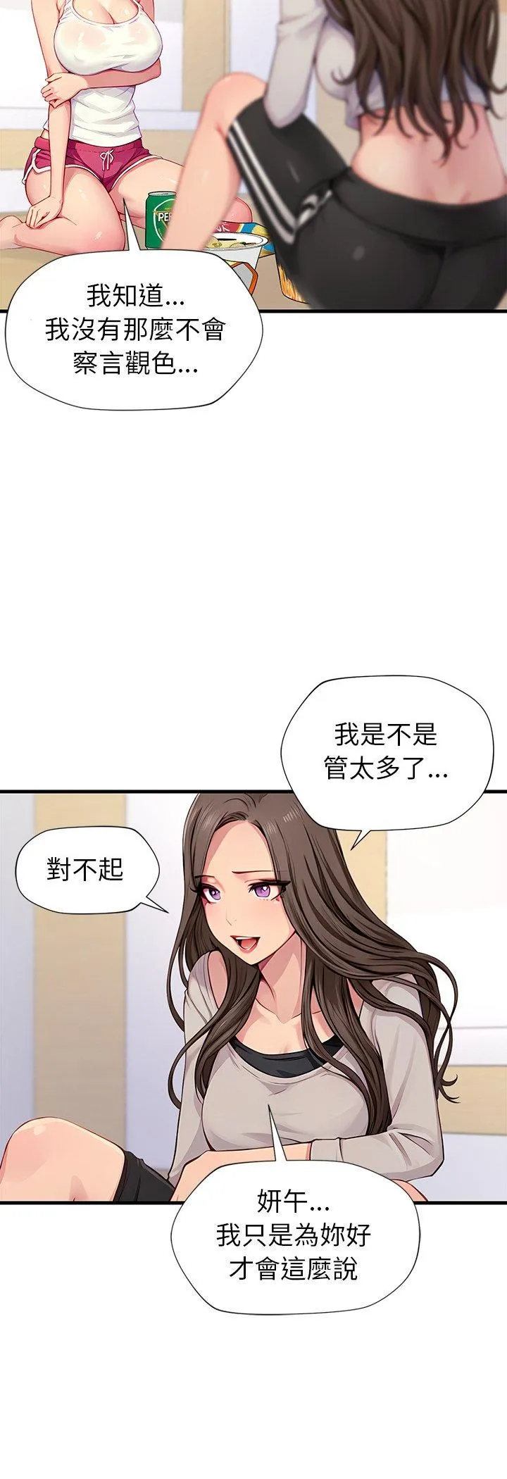 学姐的秘密特训 第2話 第 47 页