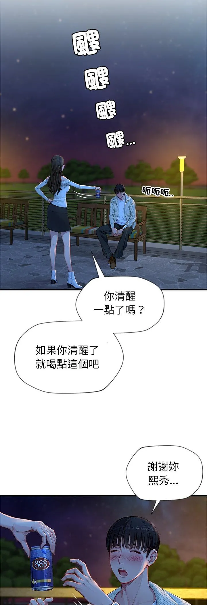 学姐的秘密特训 第2話 第 12 页