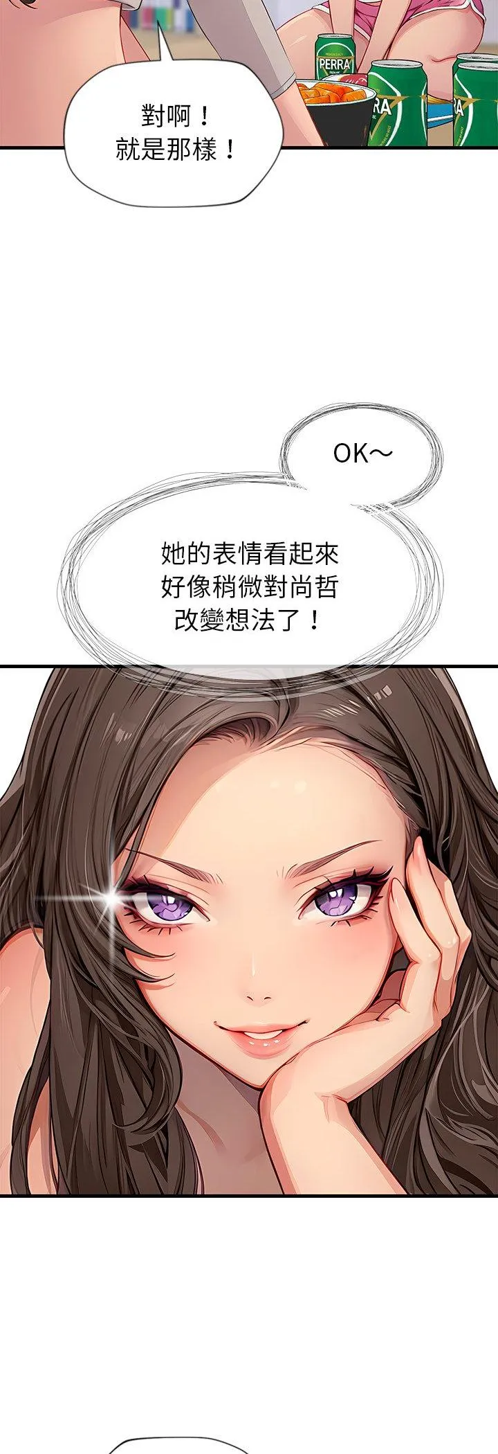 学姐的秘密特训 第2話 第 45 页