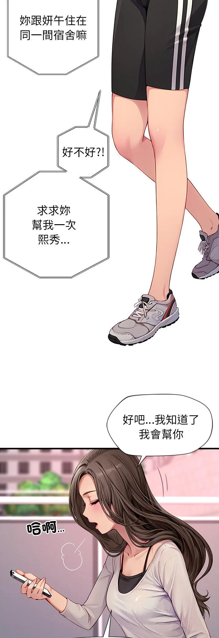 学姐的秘密特训 第2話 第 29 页
