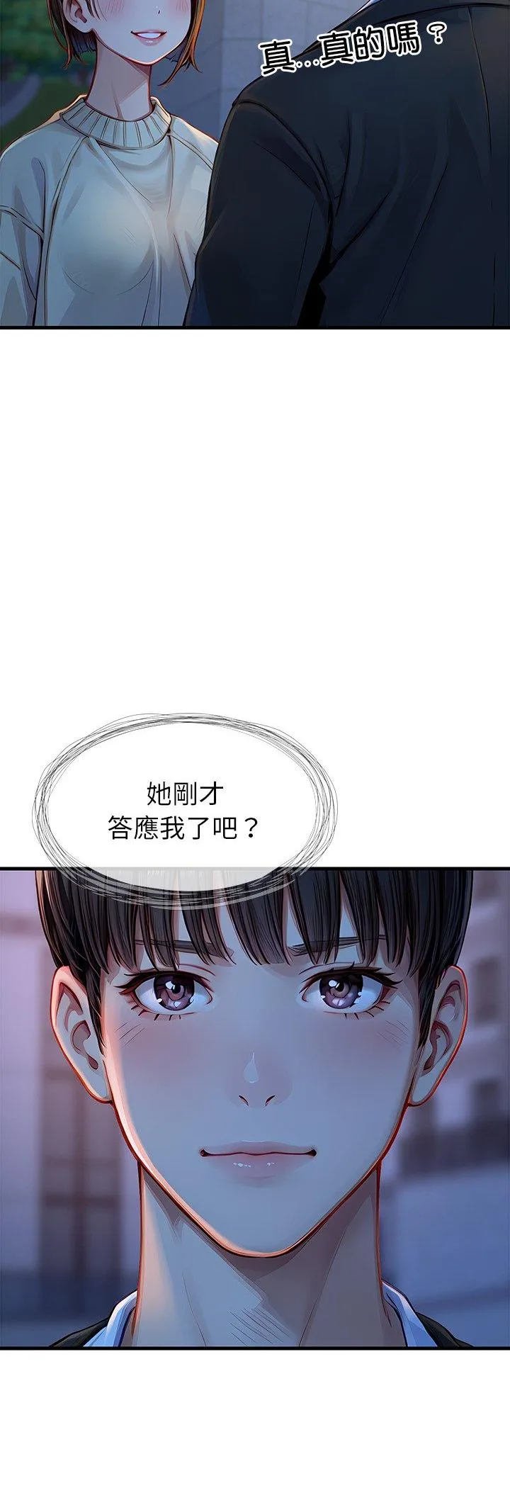 学姐的秘密特训 第2話 第 54 页