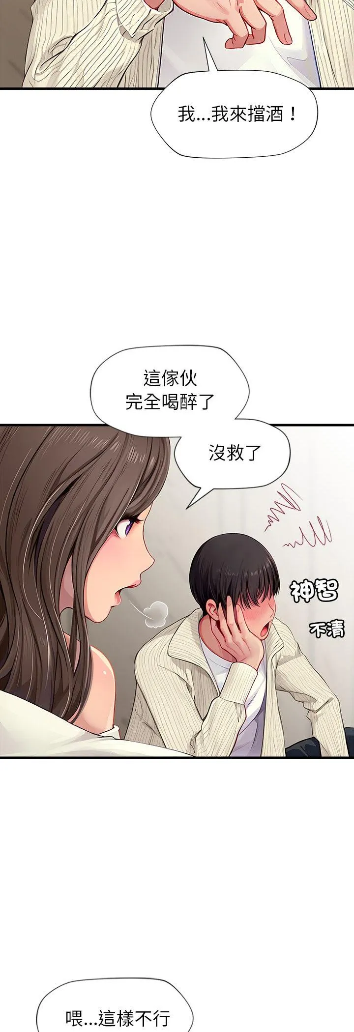 学姐的秘密特训 第2話 第 9 页