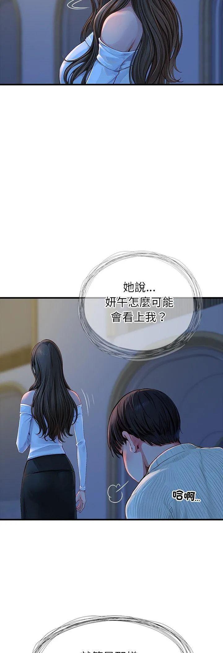 学姐的秘密特训 第2話 第 20 页