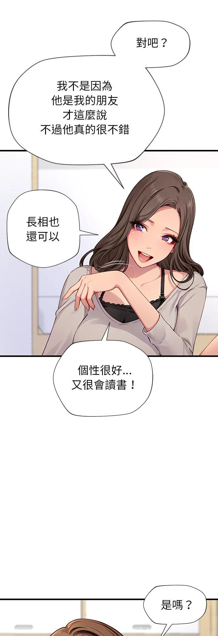 学姐的秘密特训 第2話 第 38 页