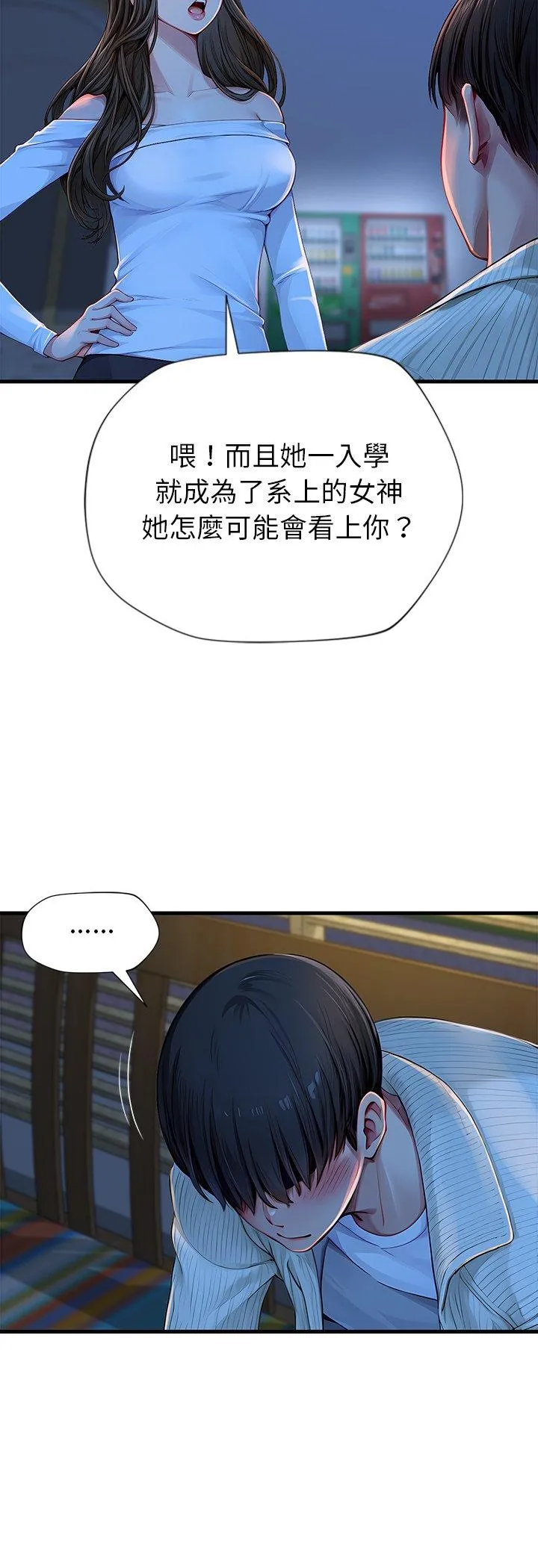 学姐的秘密特训 第2話 第 18 页