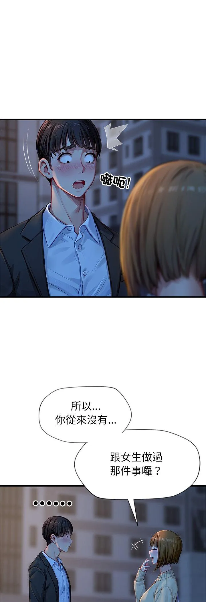 学姐的秘密特训 第2話 第 59 页
