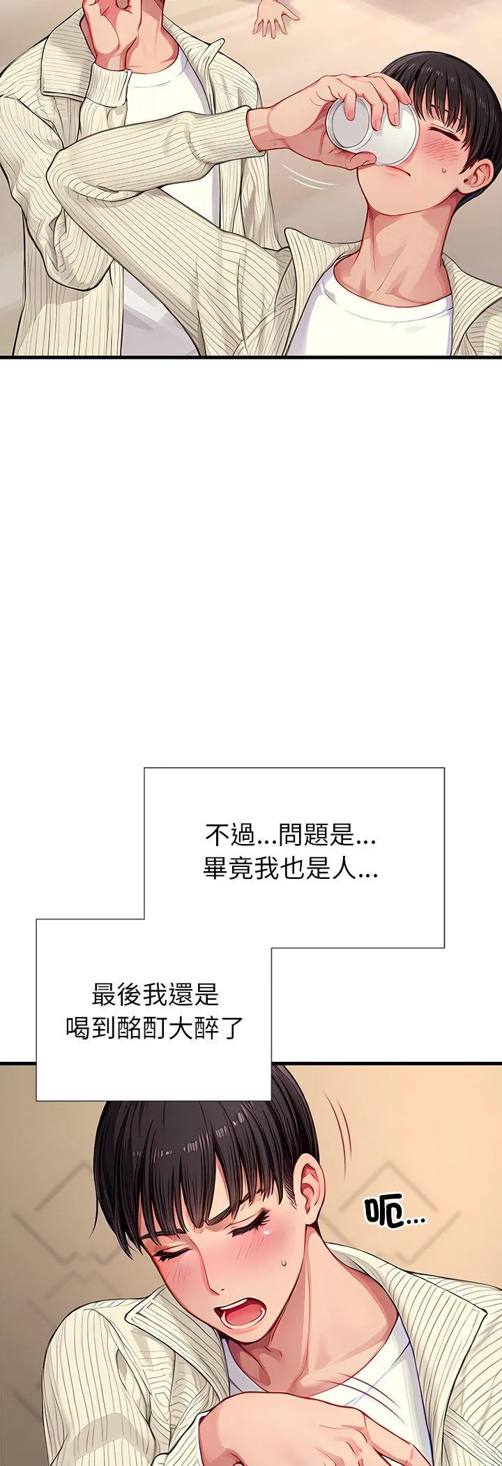 学姐的秘密特训 第2話 第 8 页