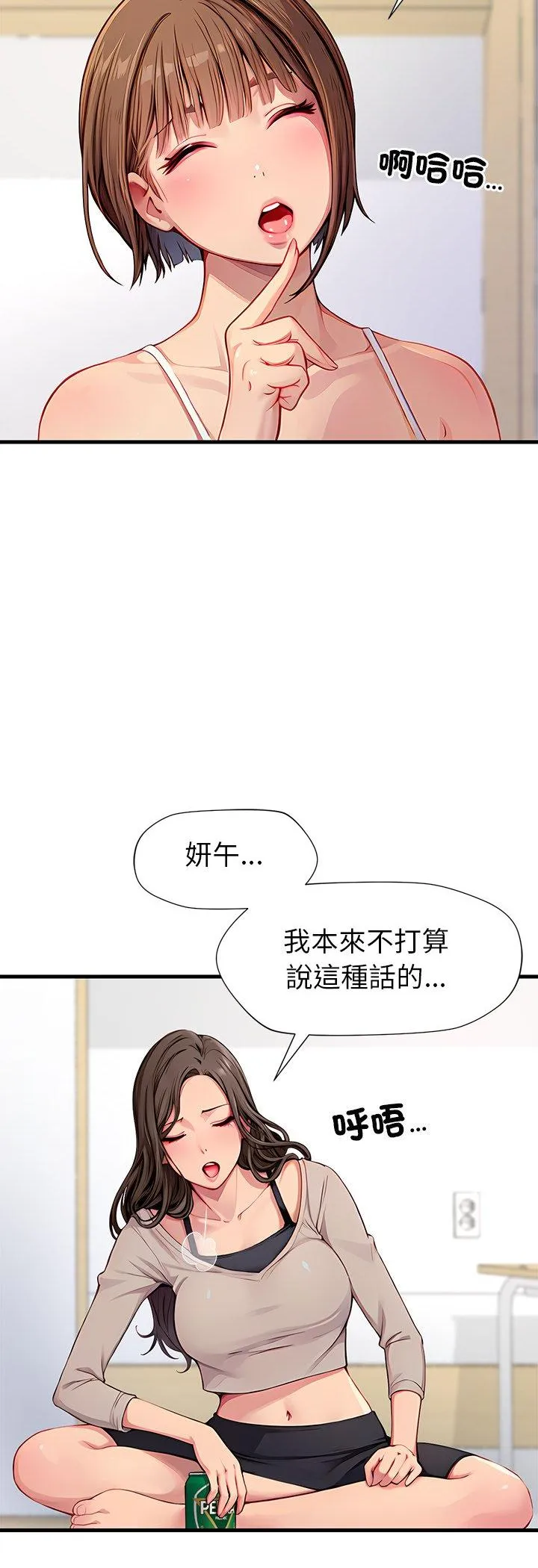 学姐的秘密特训 第2話 第 39 页
