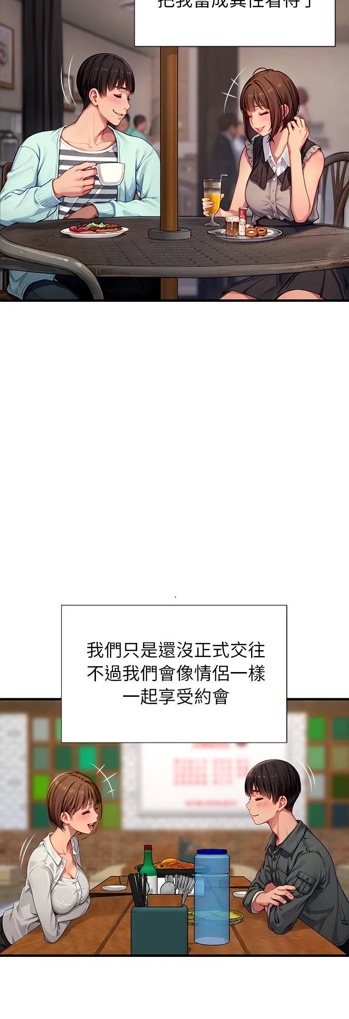 学姐的秘密特训 第2話 第 50 页