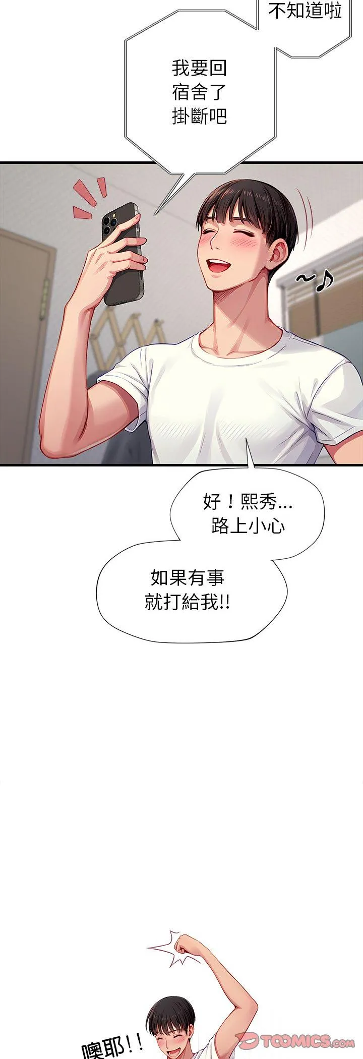 学姐的秘密特训 第2話 第 31 页