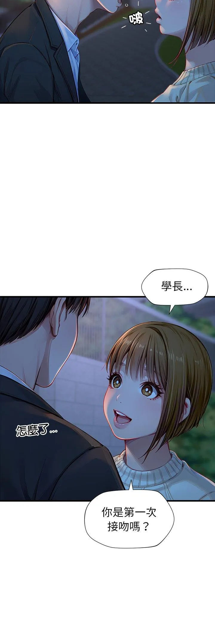 学姐的秘密特训 第2話 第 58 页