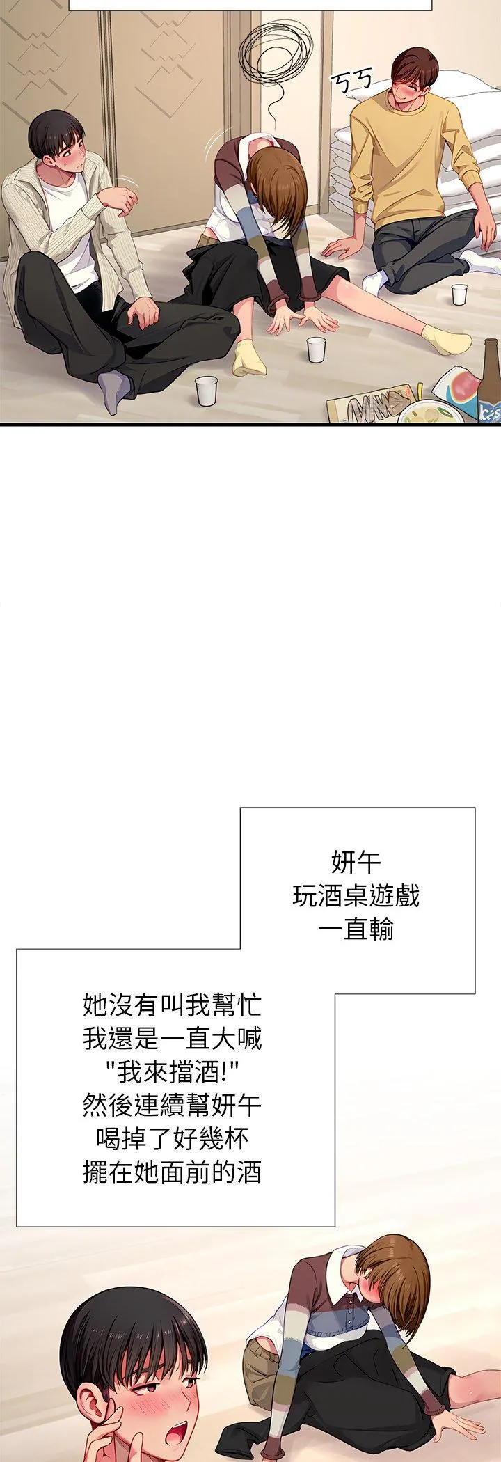 学姐的秘密特训 第2話 第 7 页
