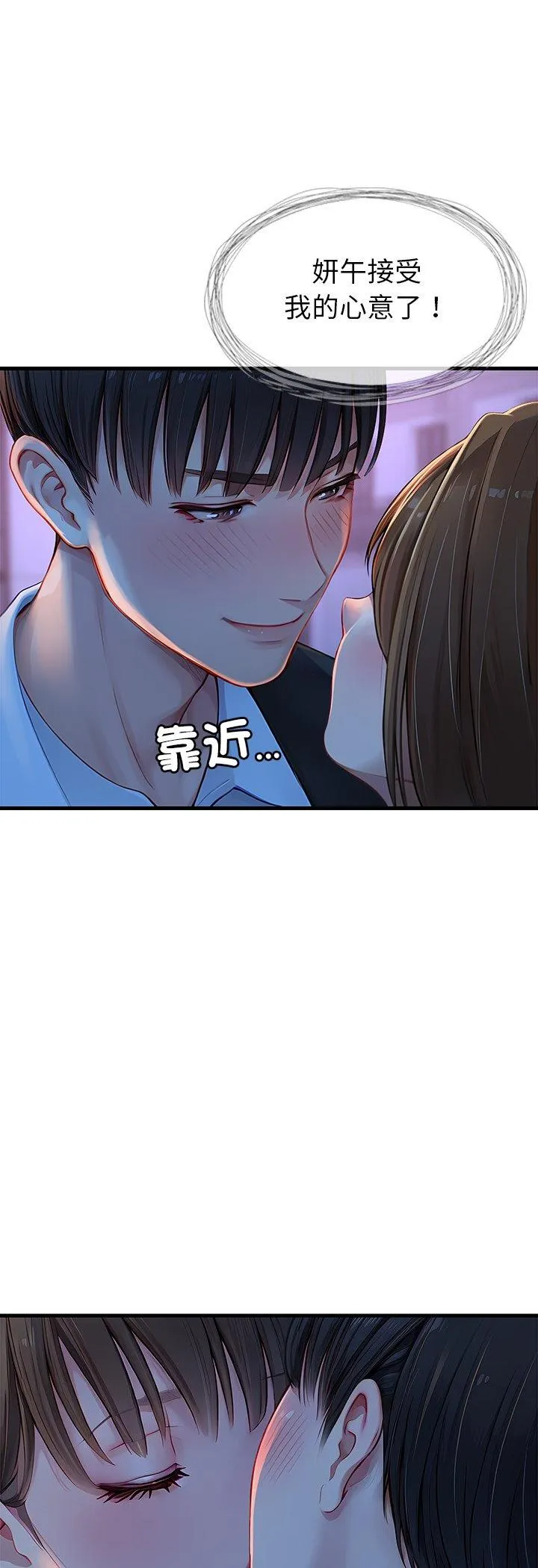 学姐的秘密特训 第2話 第 55 页