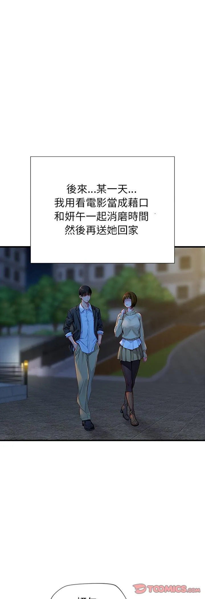 学姐的秘密特训 第2話 第 51 页