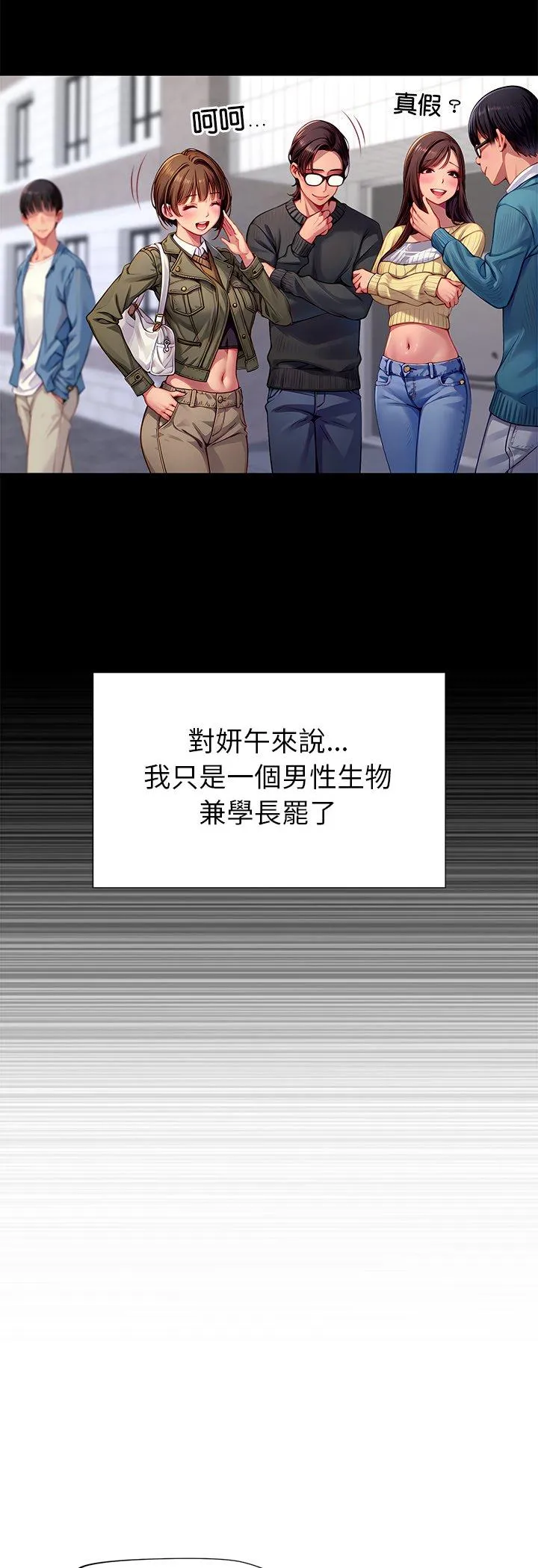 学姐的秘密特训 第2話 第 24 页