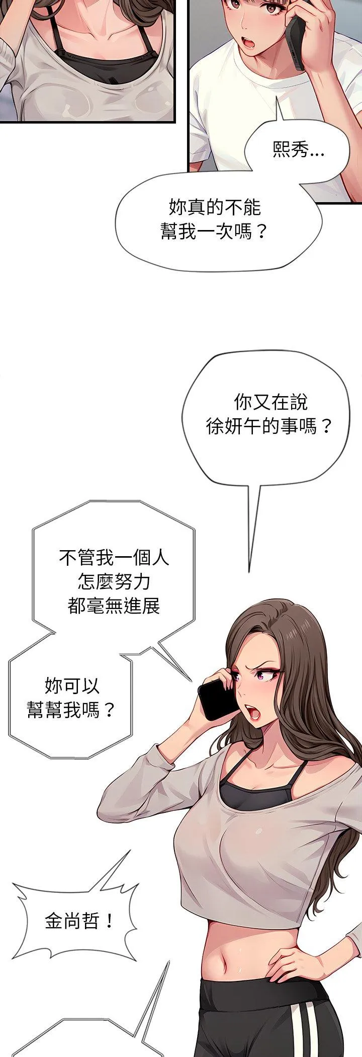 学姐的秘密特训 第2話 第 28 页