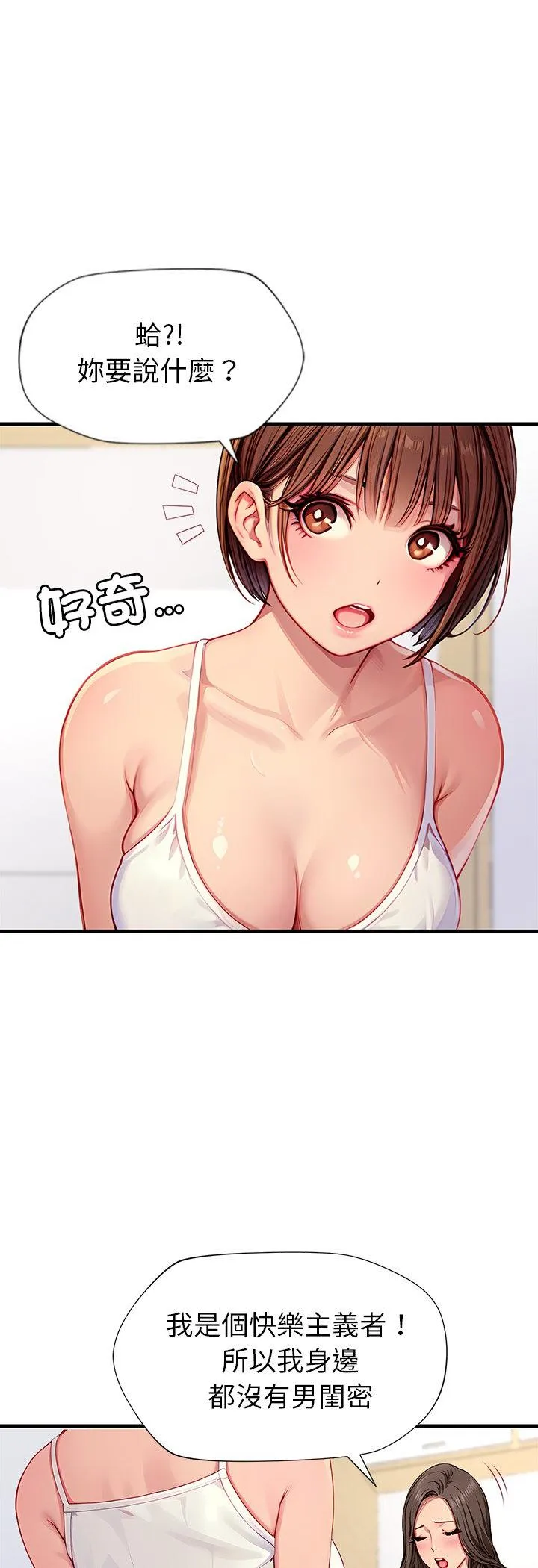 学姐的秘密特训 第2話 第 40 页