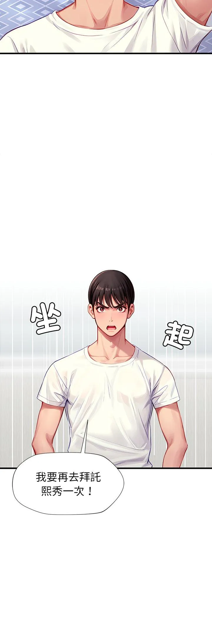 学姐的秘密特训 第2話 第 26 页
