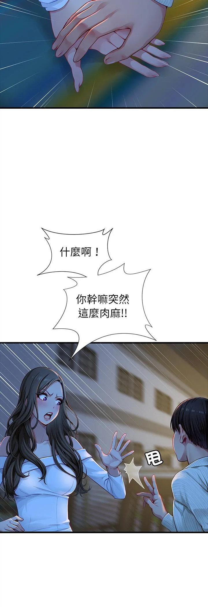 学姐的秘密特训 第2話 第 16 页