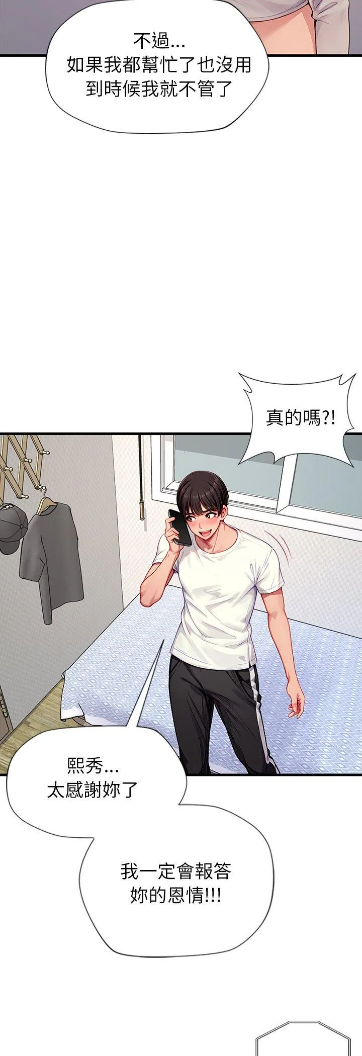 学姐的秘密特训 第2話 第 30 页