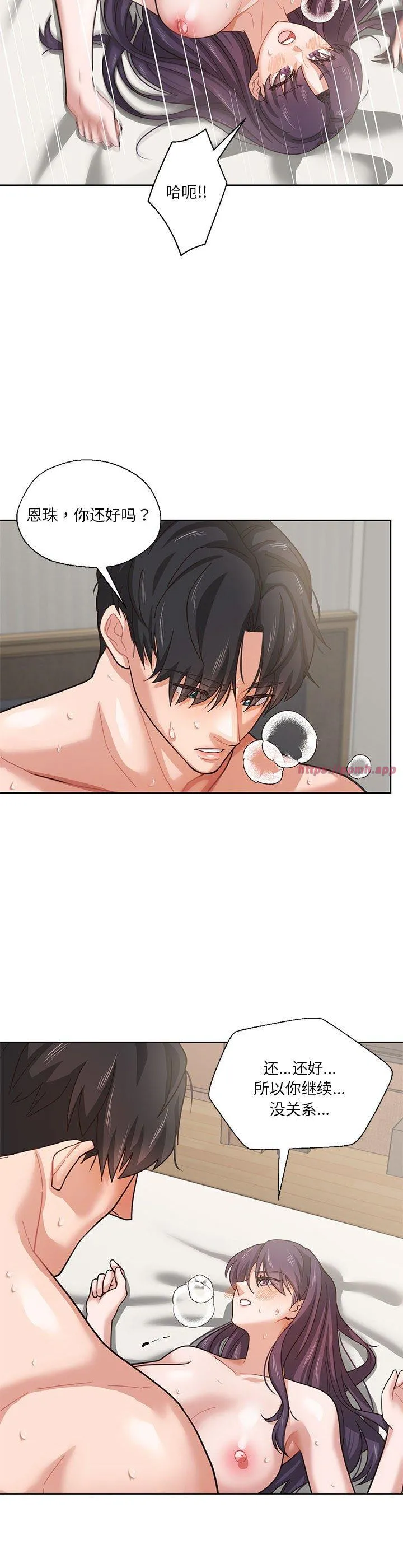 我的傻瓜男友 第5話 第 3 页
