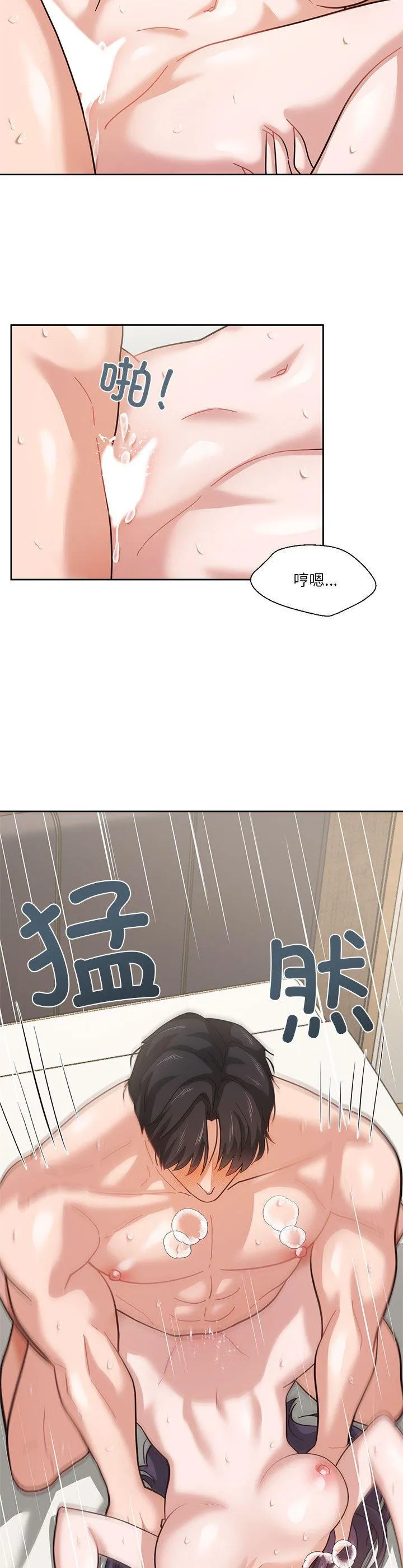 我的傻瓜男友 第5話 第 2 页