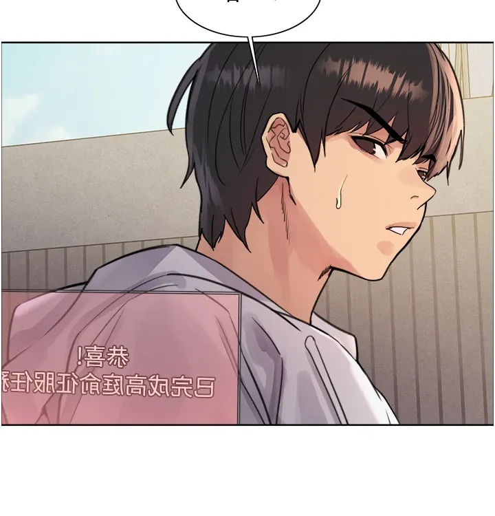 色轮眼 第50話 - 我要…尿出來了…!!! 第 3 页