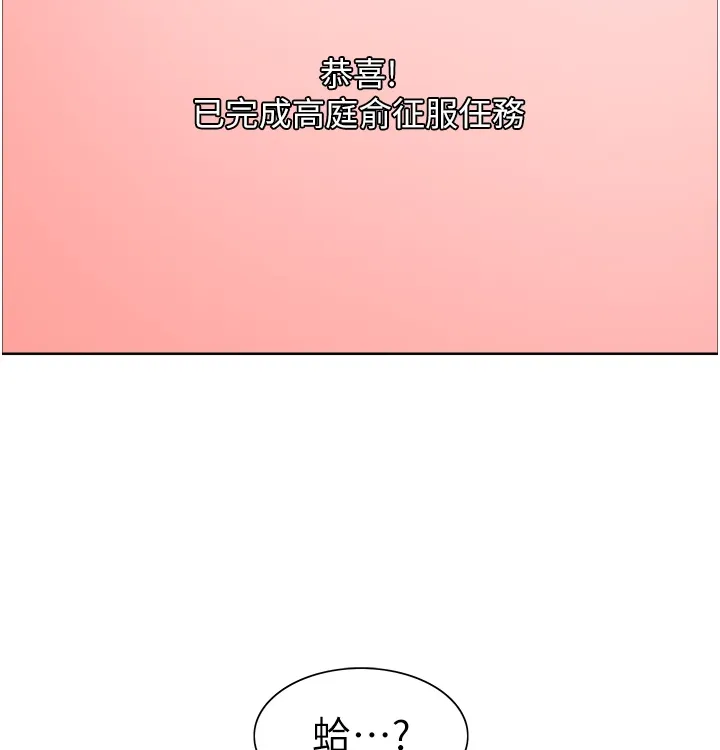 色轮眼 第50話 - 我要…尿出來了…!!! 第 2 页