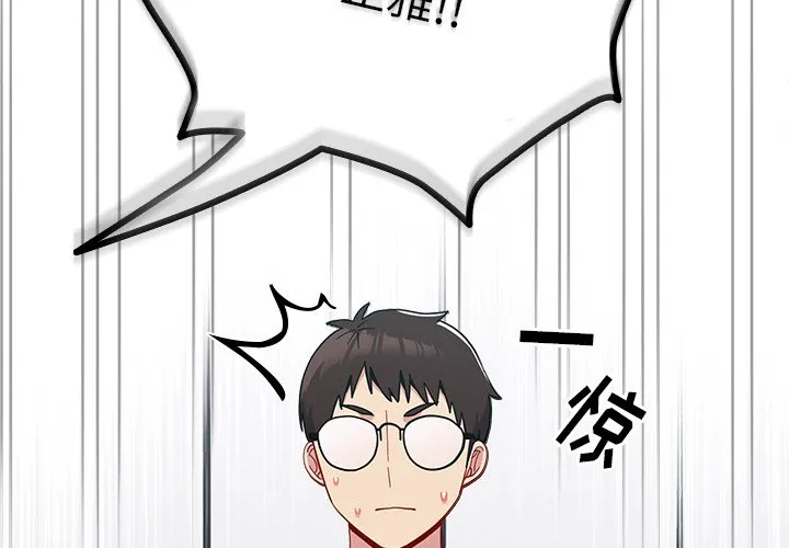 越界的青梅竹马 第17話 第 2 页