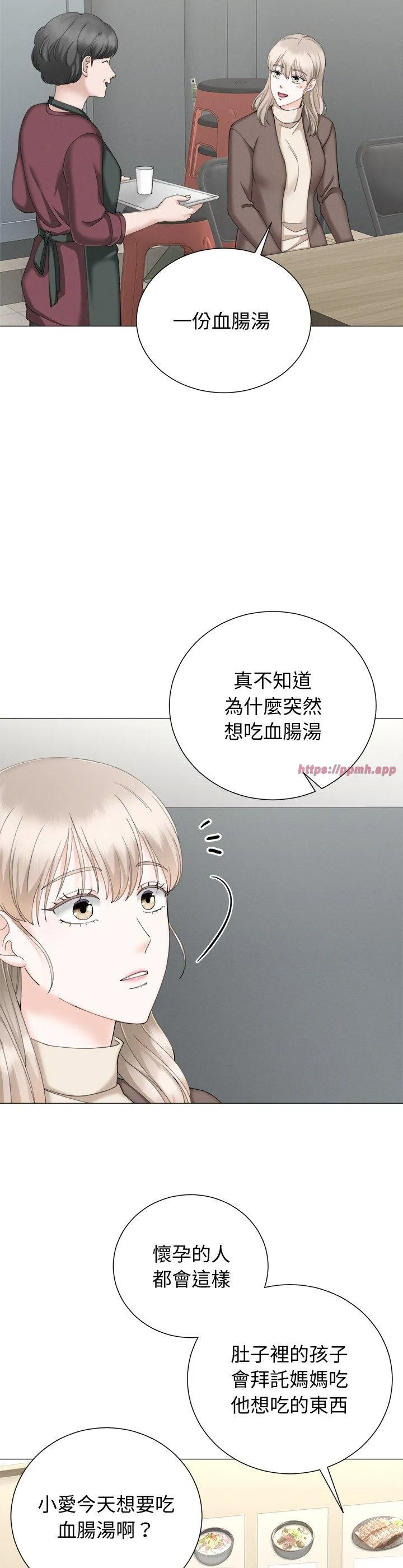 紧紧相依的心 第28話 第 3 页
