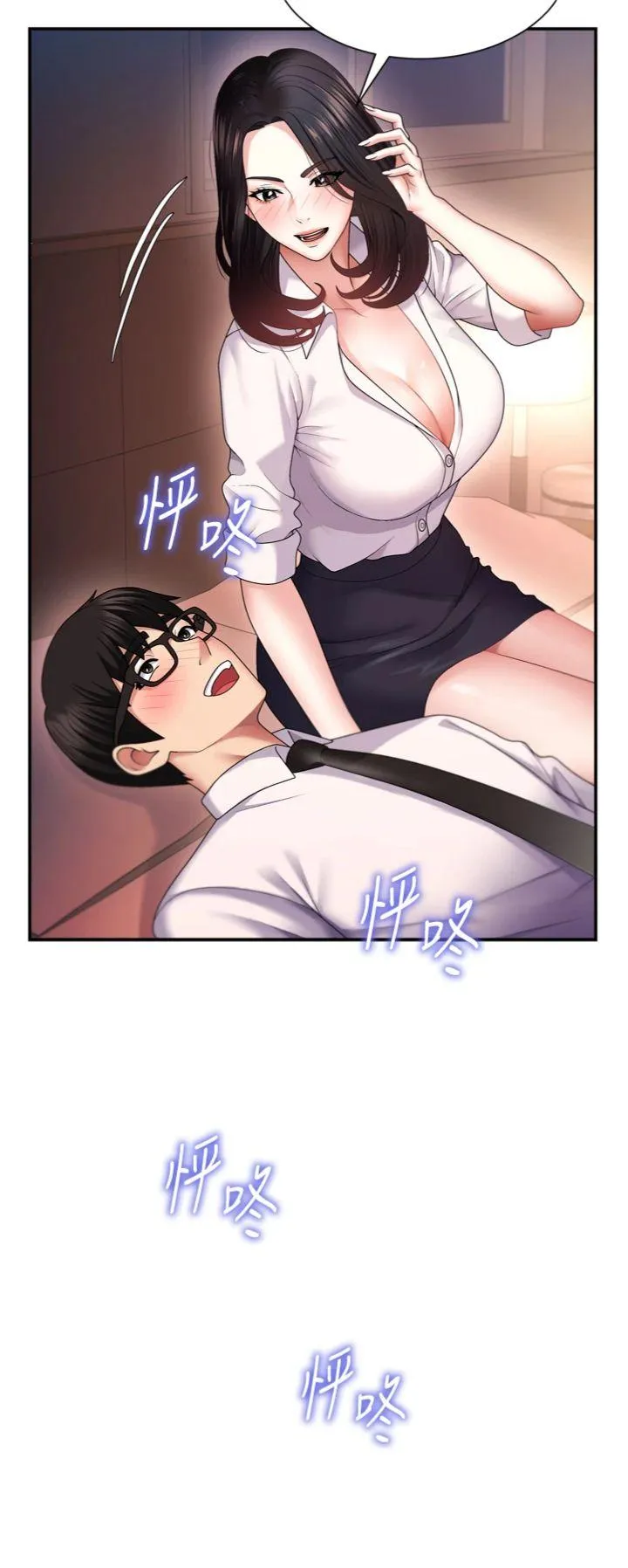 肉体审判 第1話 - 今晚破例給你摸這裡♥ 第 44 页